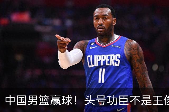 中国男篮赢球！头号功臣不是王俊杰也不是崔永熙，真正功臣原来是他
