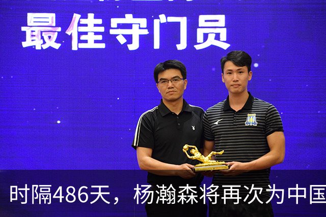 时隔486天，杨瀚森将再次为中国男篮出战